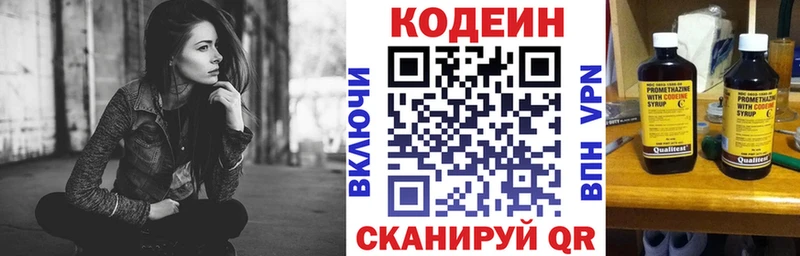 Codein напиток Lean (лин)  Сергач 